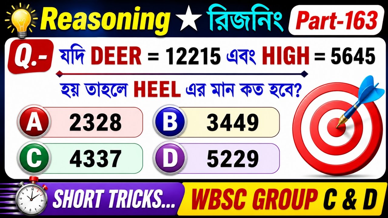 WBSSC Group C & D Reasoning 🎯 Short Trick (Part 163) ২ সেকেন্ডে উত্তর!