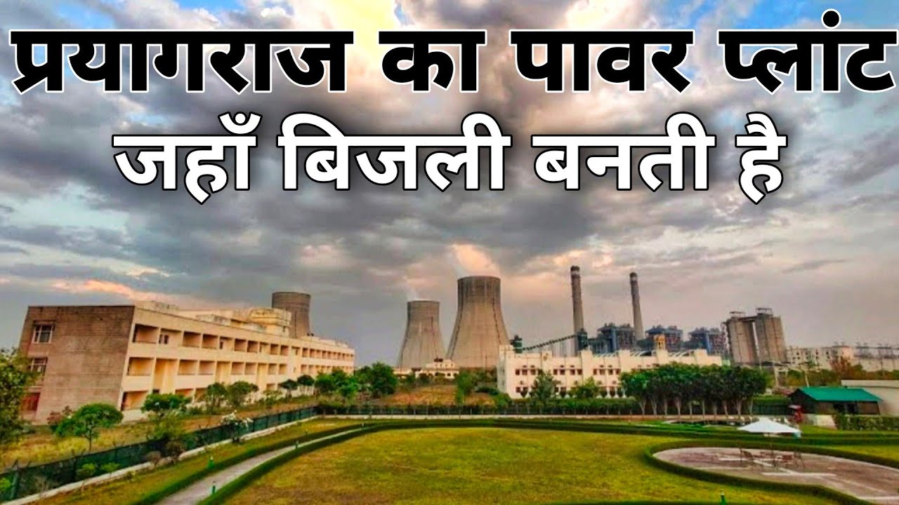 Allahabad power plant shankargarh | shankargarh bara power plant | Prayagraj power plant shankargarh