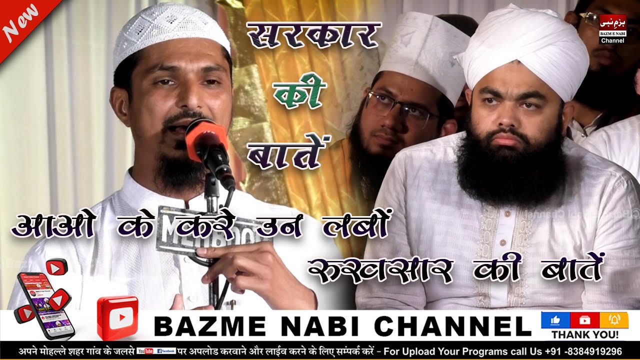 Sarkar Ki Baatein | Most Beautiful Kalam || Sharif Raza Pali