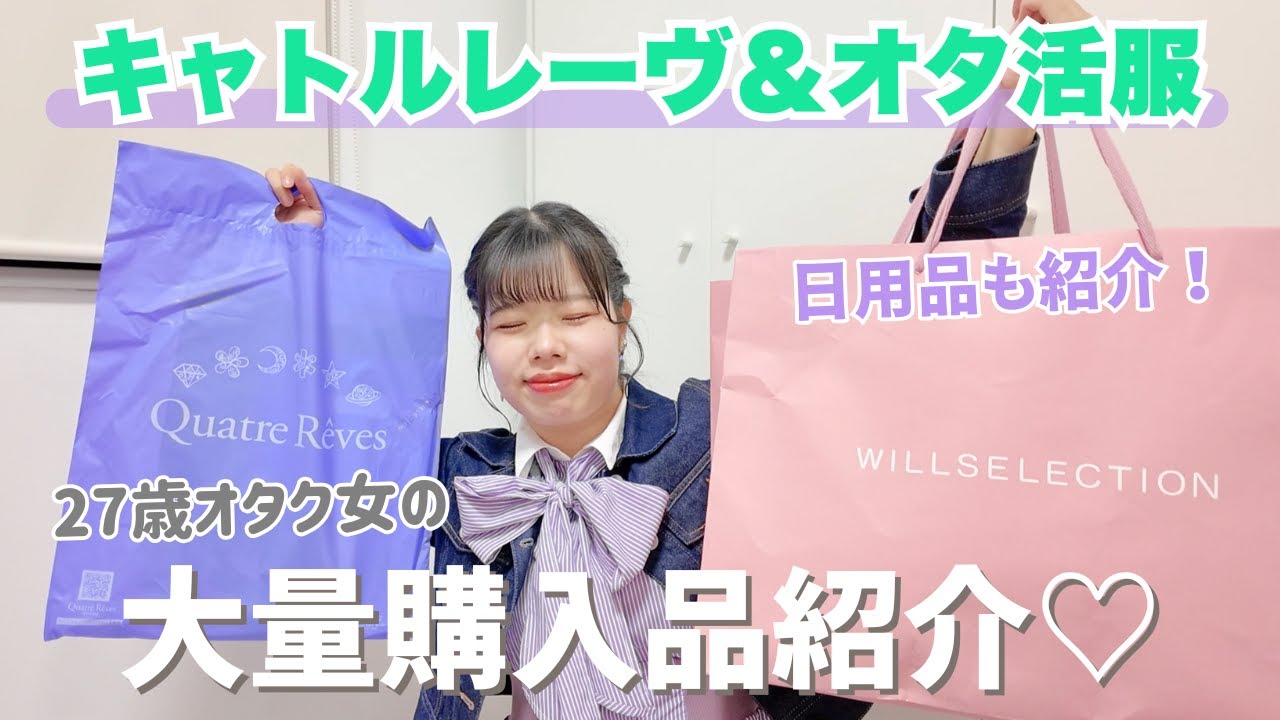 【宝塚】キャトルレーヴ＆オタ活用のお洋服を大量購入品紹介♡【シャボン石けん・ワークマン】