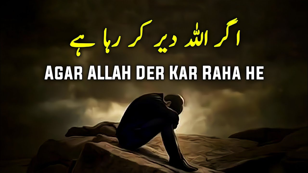 Agar ALLAH Der Kar Raha He | Beautiful Spiritual Quotes | Listen the Islam Q.K
