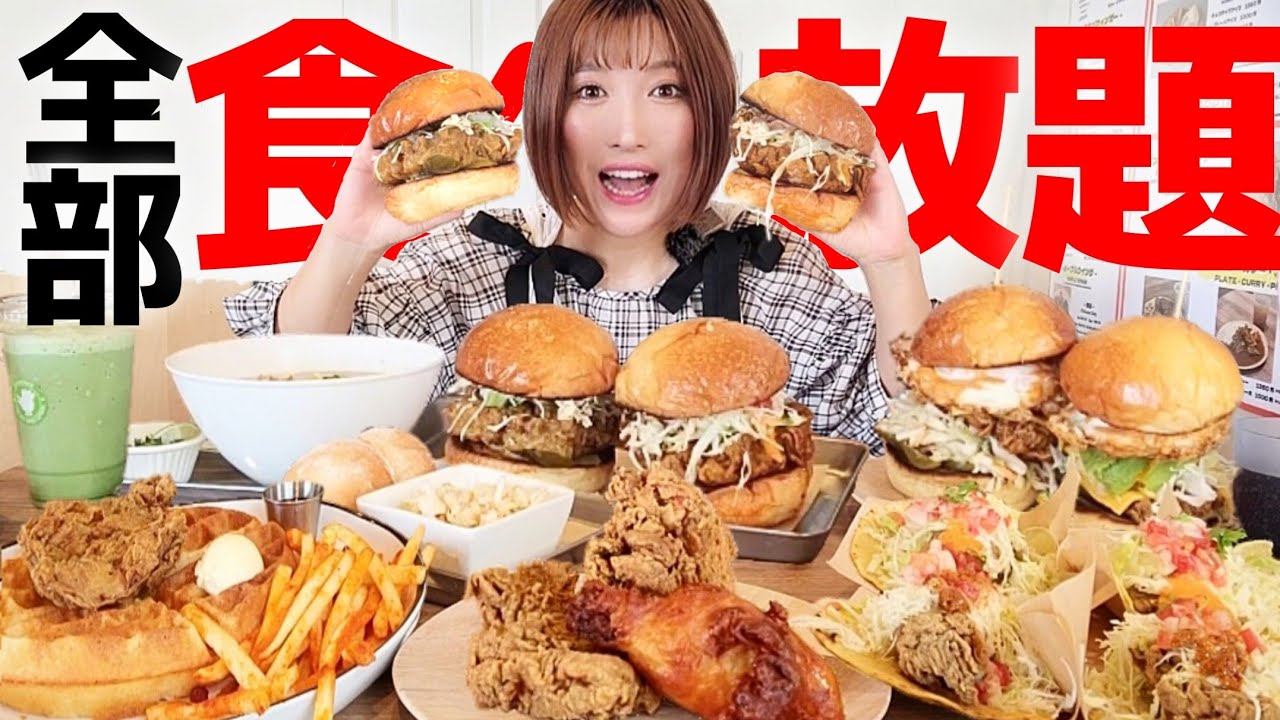 #254【大食い】史上最強！フライドチキン食べ放題イベントに潜入！