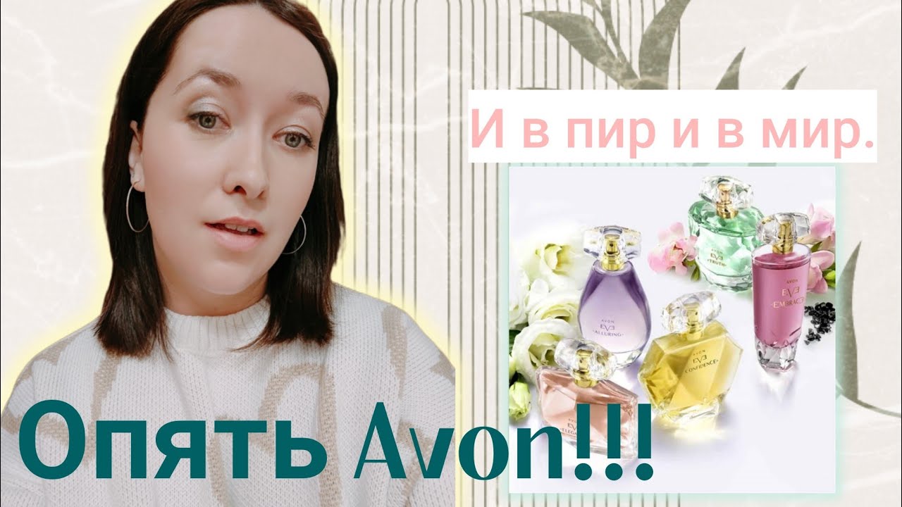 САМАЯ НЕЖНАЯ линейка от AVON 🩷#парфюмерия #avonrussia