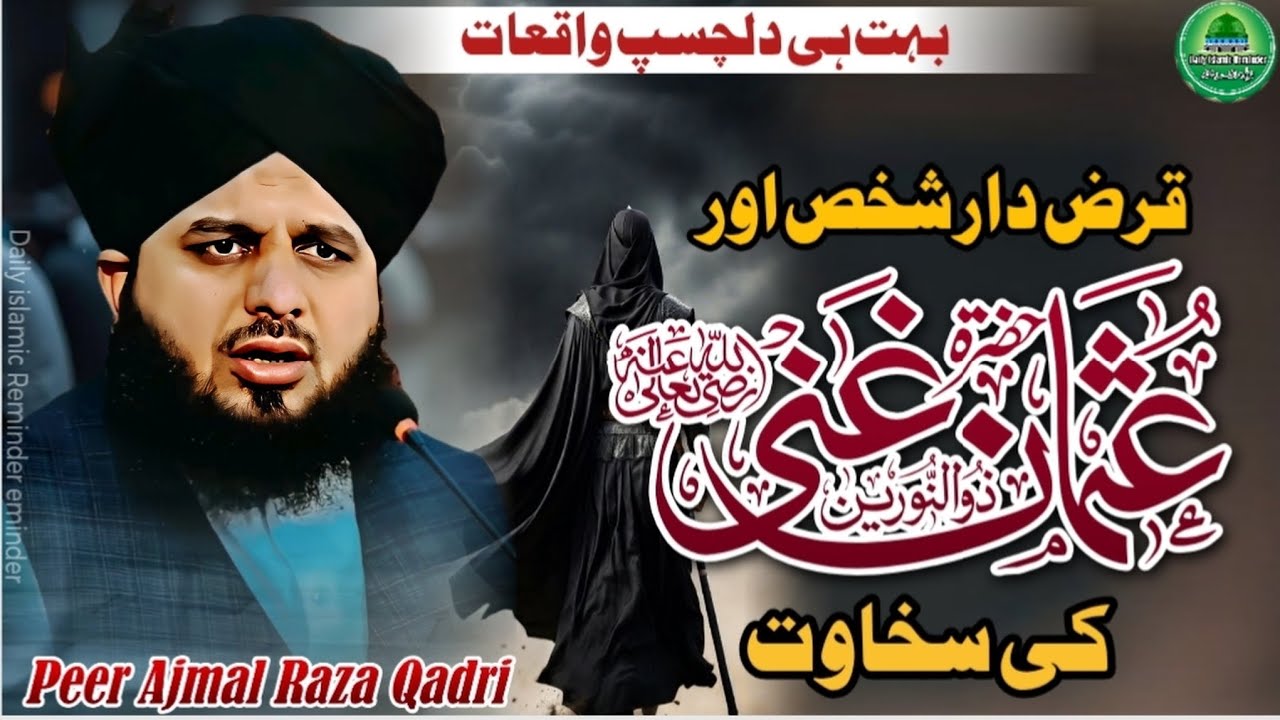 Qarz Daar Admi Or Hazrat Usman E Ghani Ki Sakhawat | Daily islamic Reminder 