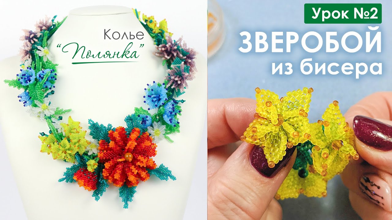 Колье 