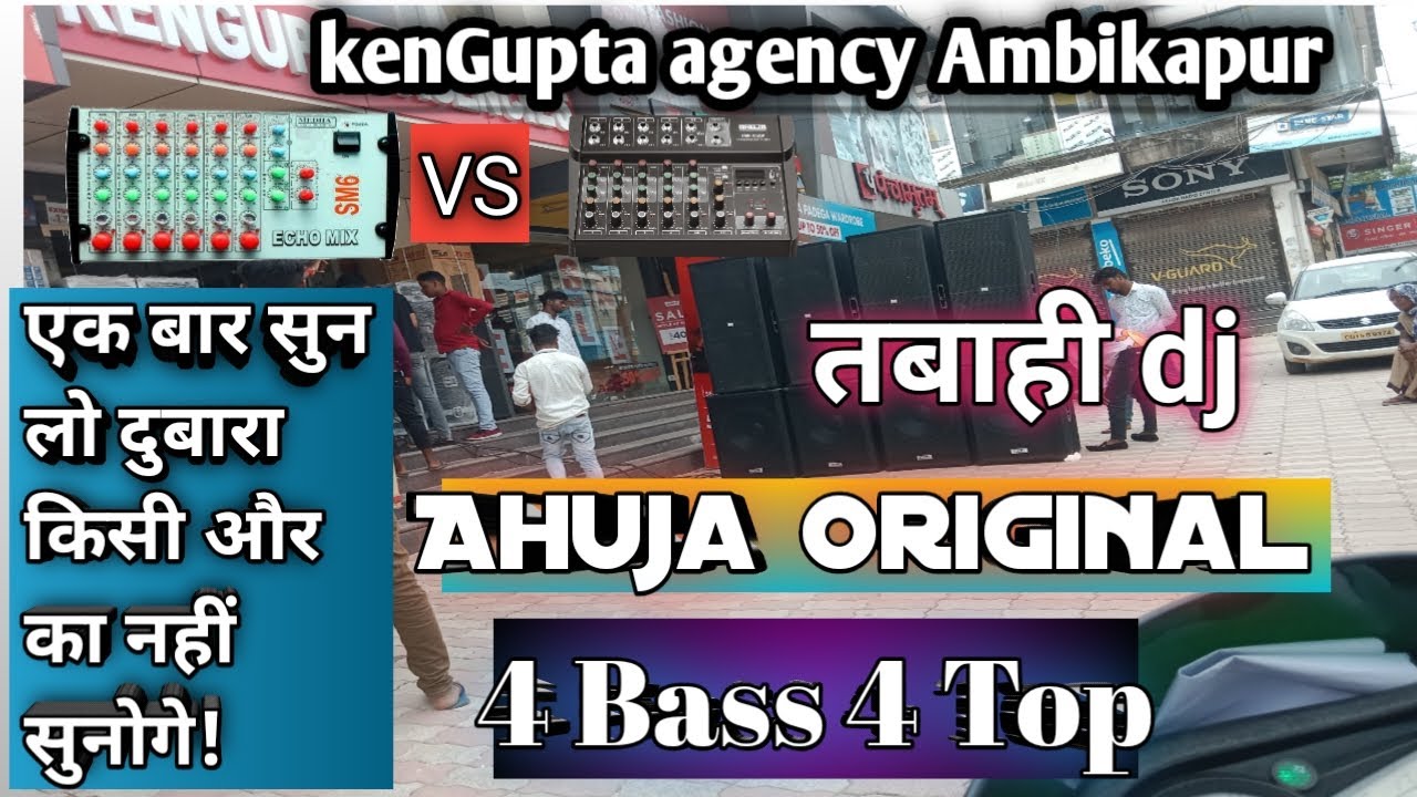 dj lene aa gaye ambikapur kenGupta agencies, सॉउन्ड चैक 4 Bass 4 Top tabahi setup @kenguptaagencise