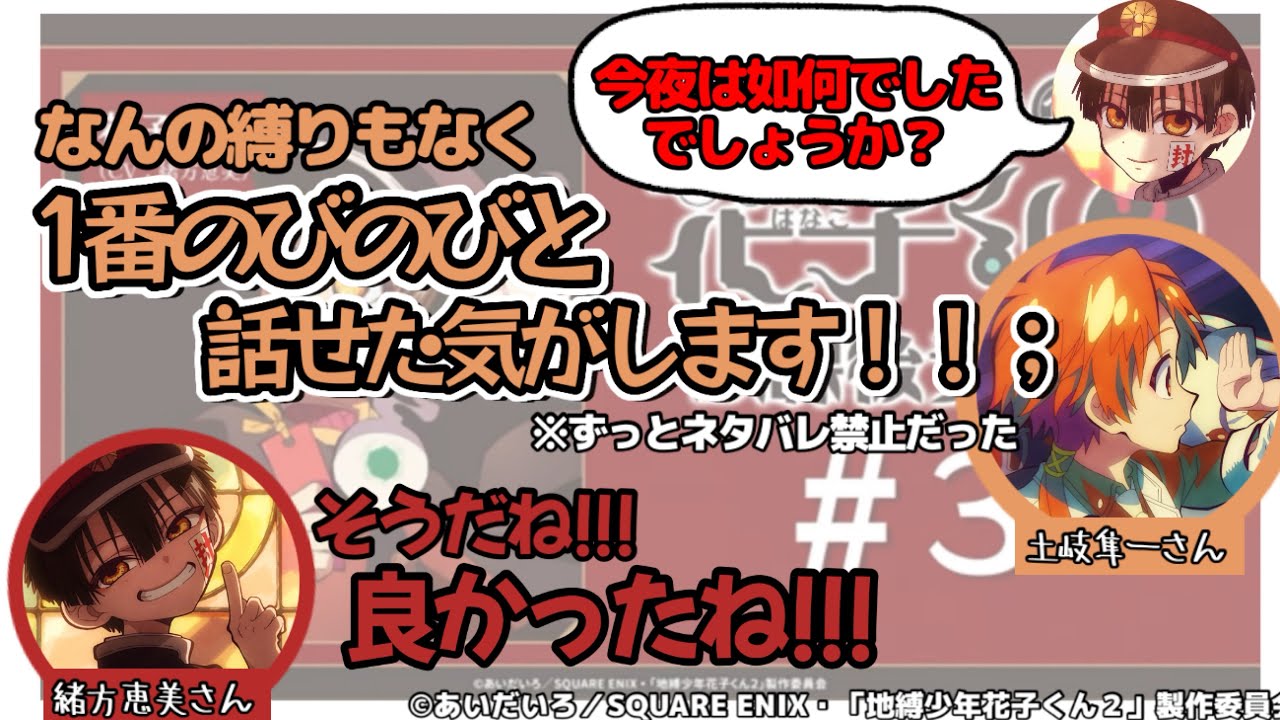 【第3回】地縛少年花子くん２放課後ラジオ