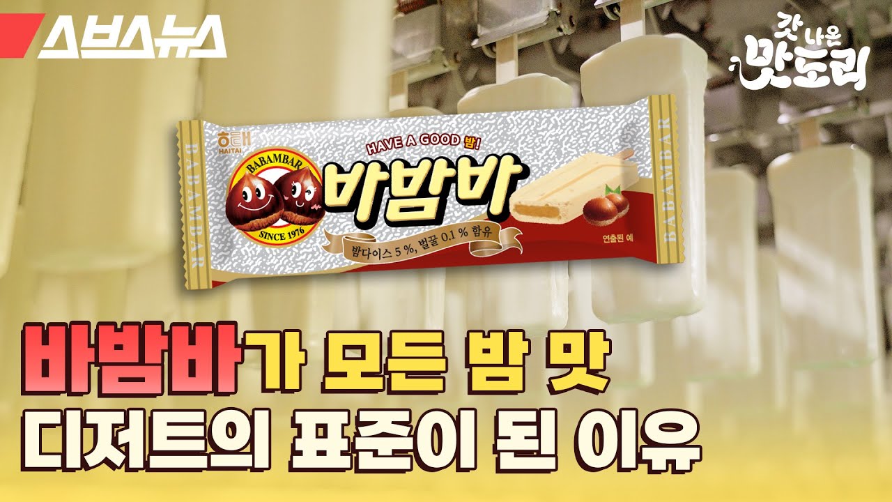 프랑스 정통 몽블랑.... ??? : 바밤바 맛이네 [갓 나온 맛도리 EP.25] / 스브스뉴스