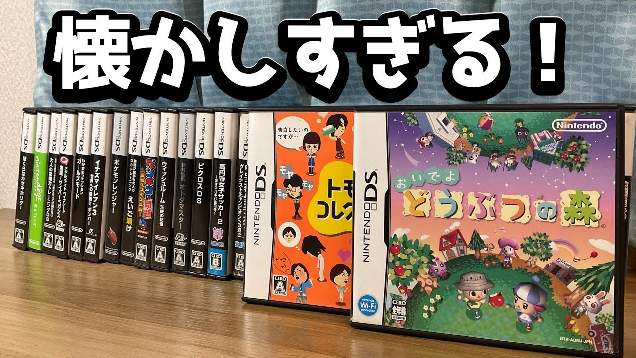 【DS】私が持ってるDSのソフトを紹介する動画　【ソフト紹介】