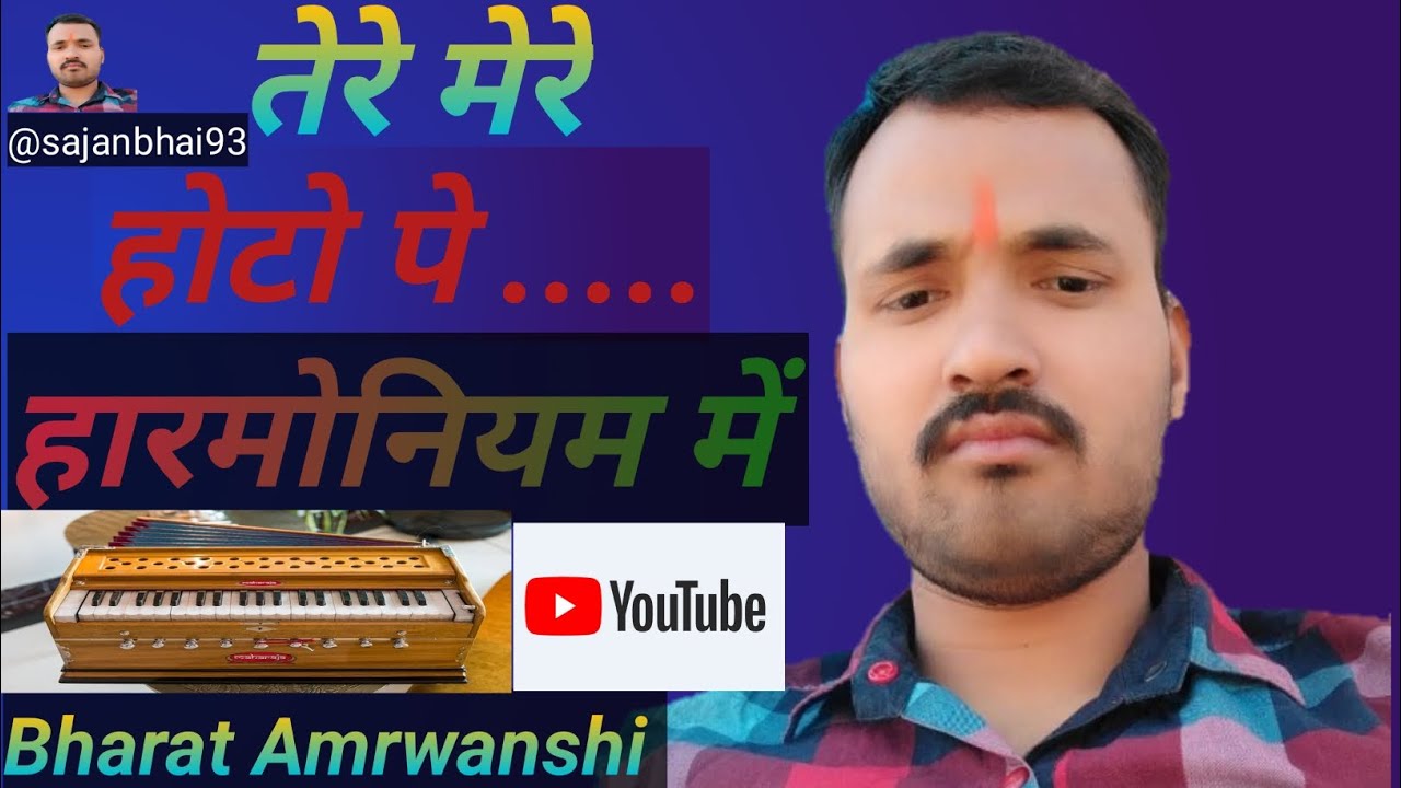 Tere Mere Hothon Pe #Bolliwood Song Harmonium Mein @sajanbhai93 #Bharat Amrwanshi 