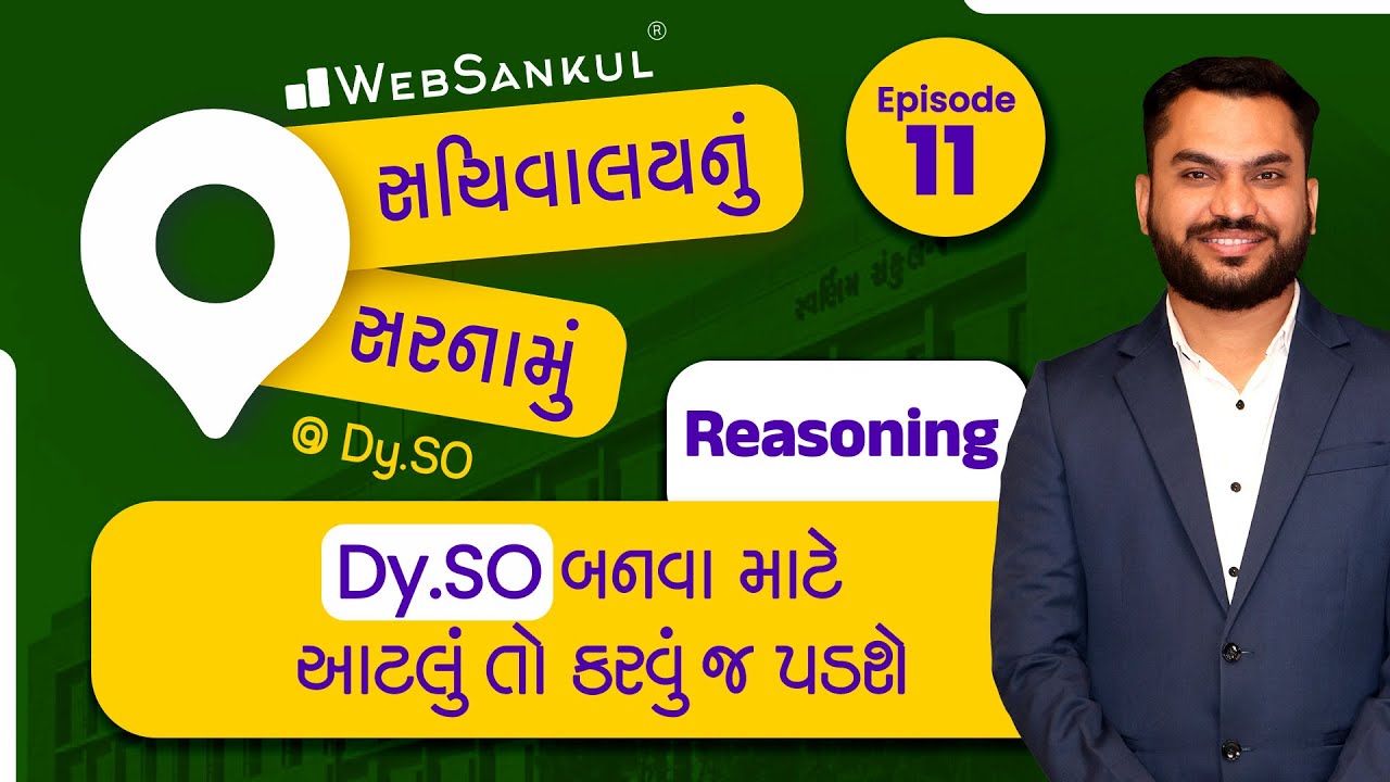 Reasoning | Ep 11 | સચિવાલયનું સરનામું @Dy.SO Exam Preparation | GPSC Class 3