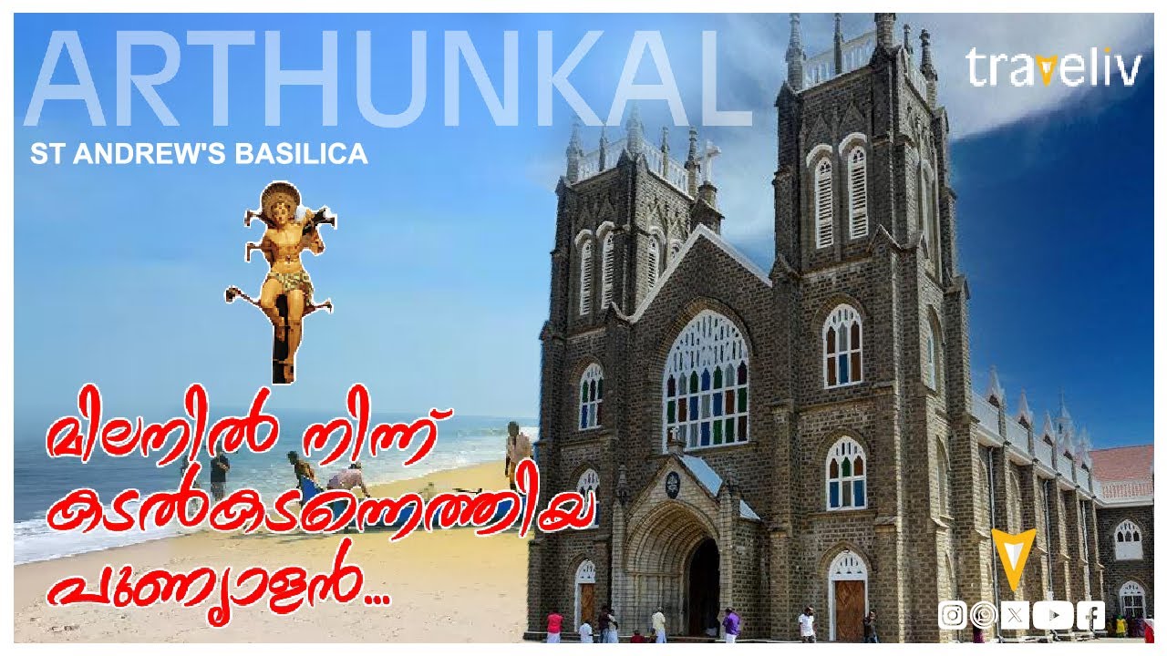 ആർത്തുങ്കൽ പെരുന്നാൾ  കൊടിയേറി /പുണ്യാളൻറ ചരിത്രം /Arthunkal Church