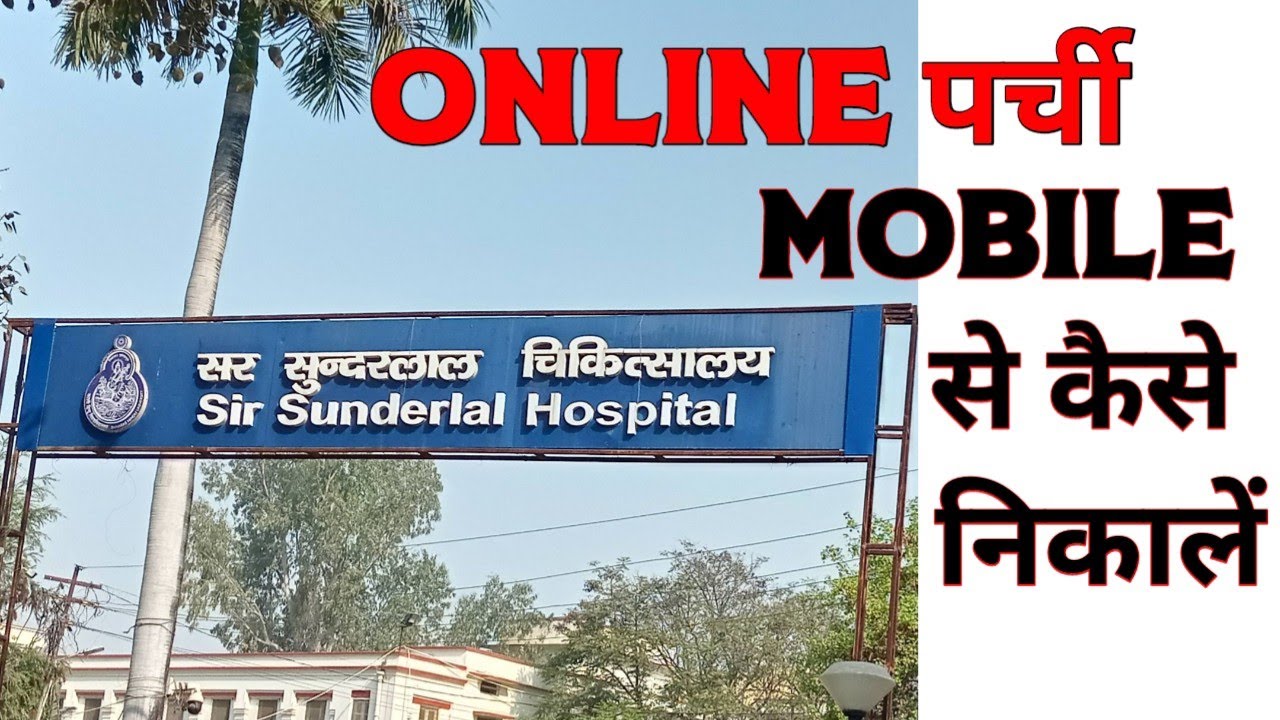 BHU HOSPITAL ONLINE APPOINTMENT FULL PROCESS | BHU SSH OPD ONLINE REGISTRATION | BHU OPD ONLINE