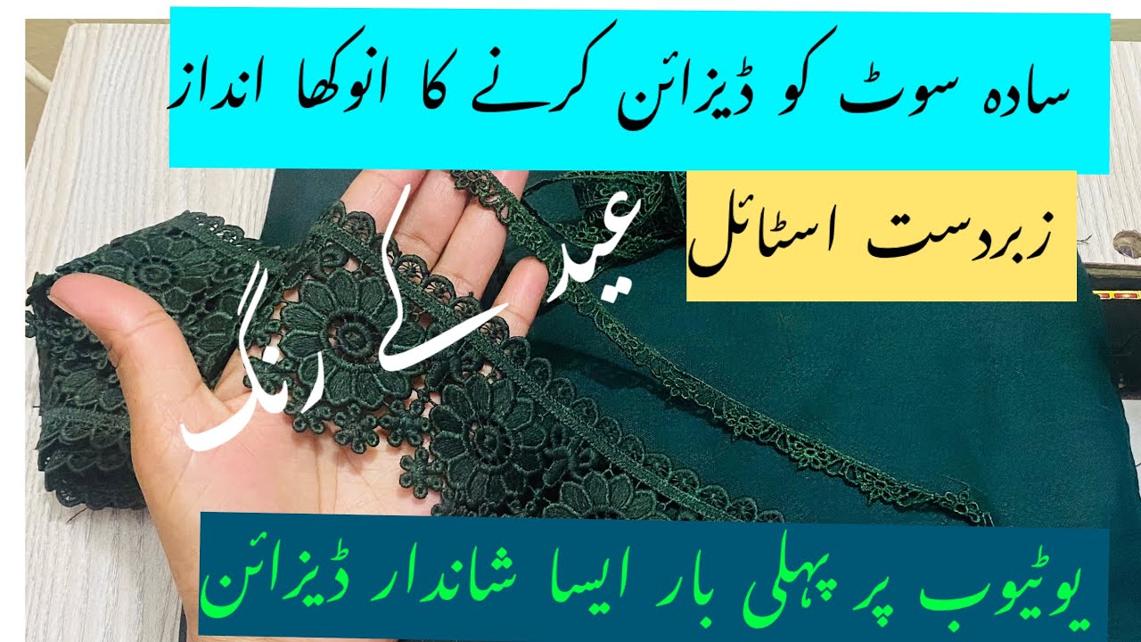 🤗plain dress design with laces2026/ laces different style/ plain suit ko kaisy elegant bna skty hein