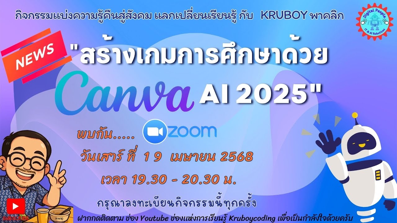 สร้างเกมการศึกษาด้วย CANVA AI 2025