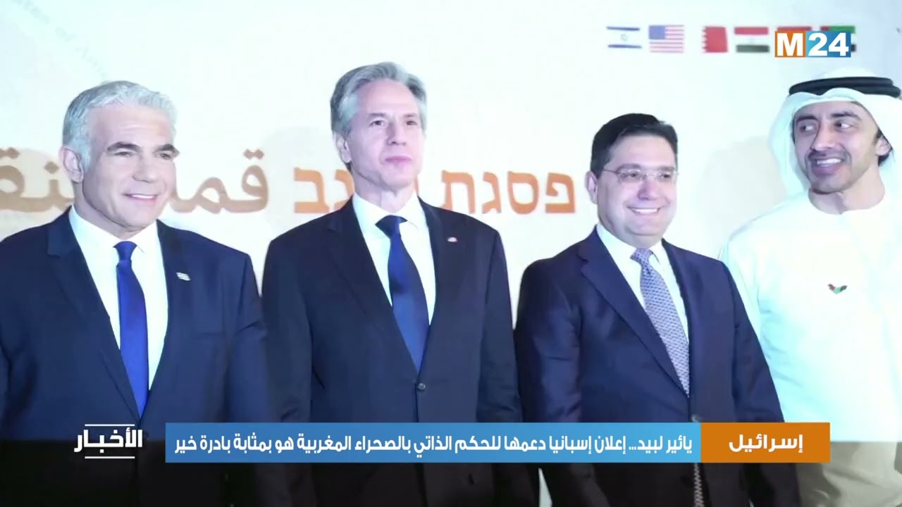 يائير لبيد... إعلان إسبانيا دعمها للحكم الذاتي بالصحراء المغربية هو بمثابة بادرة خير
