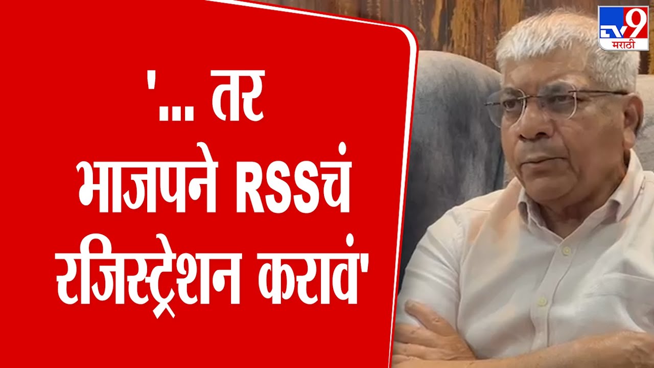 Prakash Ambedkar | निवडणुकीचा कार्यक्रम जाहीर होत नाही, तोपर्यंत राजकीय घडामोडींचा 'हैदोस'सुरू राहील
