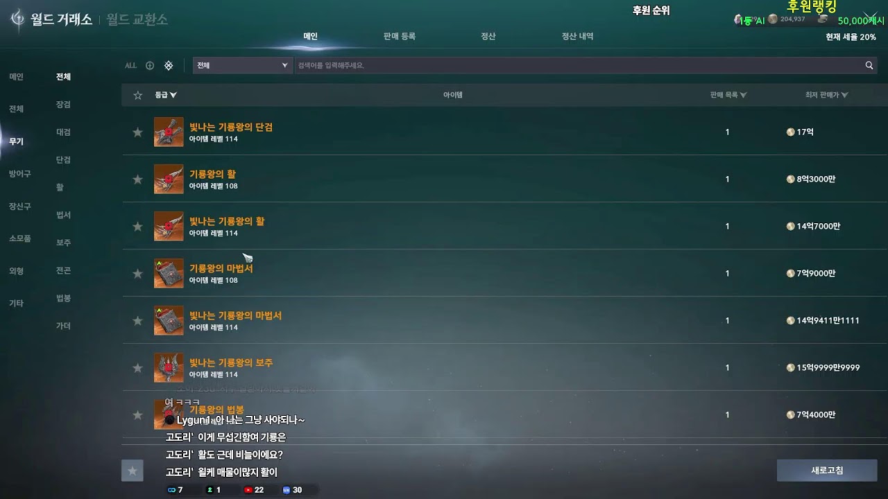 아이온2 이스라펠 마도성 드디어 기룡무기 오늘 제작합니다!!