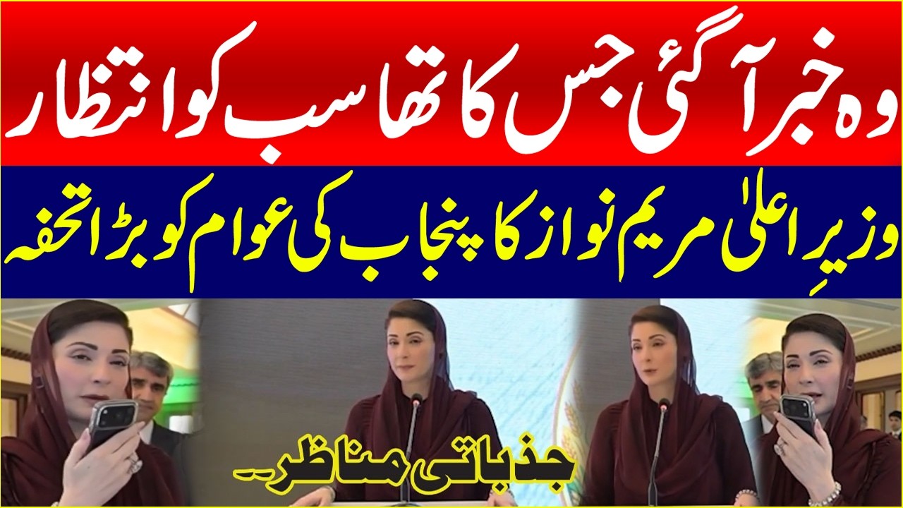Maryam Nawaz Inaugurates Apna Khet, Apna Rozgar Scheme | Live Call Goes Viral | MashriqDigital