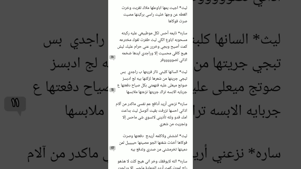 قصة فصلية ليث البارت الحادي عشر 🖤🙂