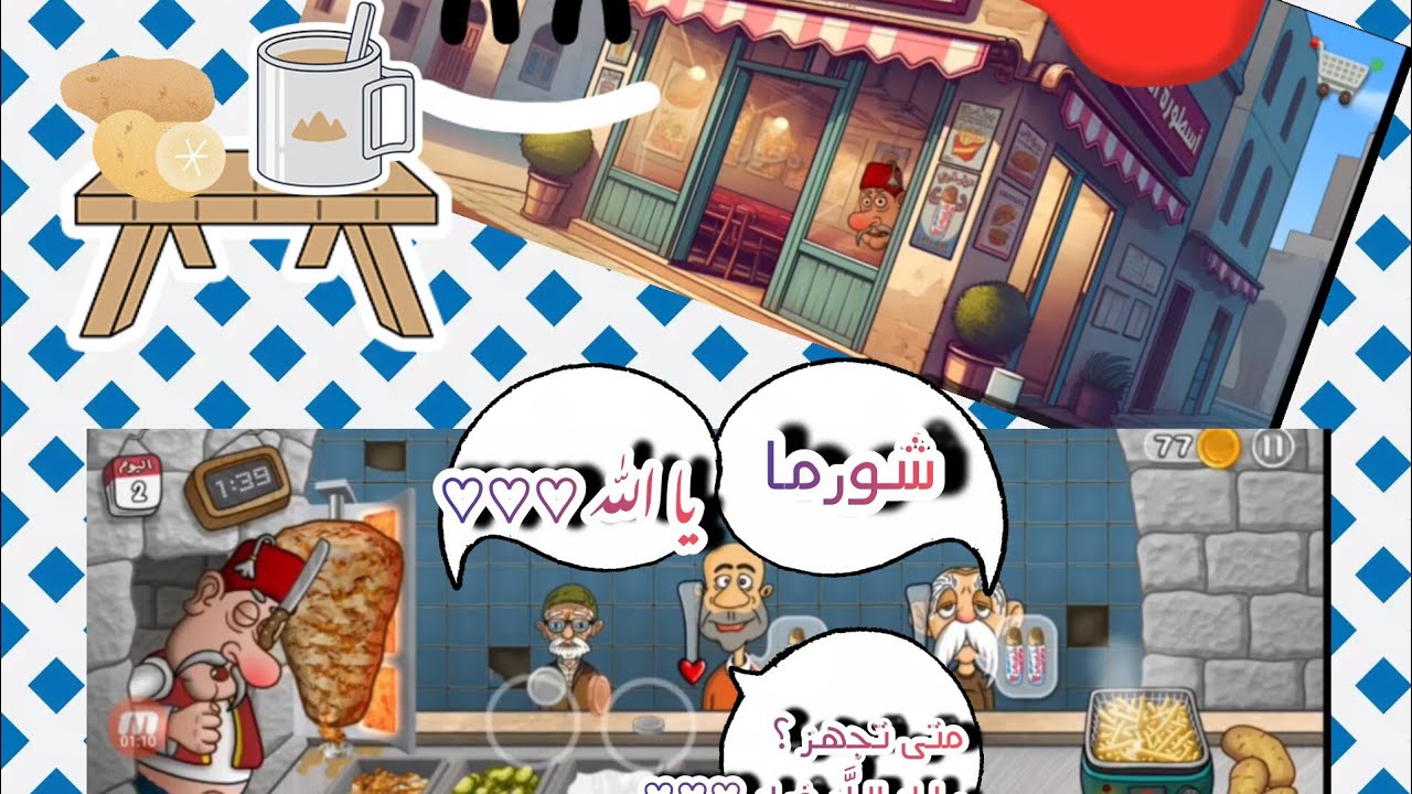 لعبة أسطورة الشاورما 🌯 أول فيديو جيمنج في القناة ♡