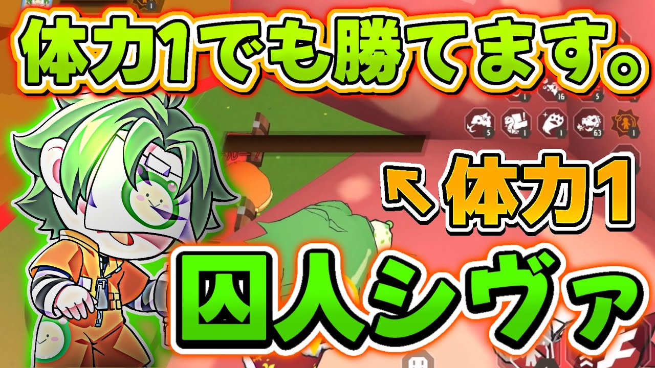 囚人シヴァなら体力1からでも勝てます【脱獄ごっこPRO】