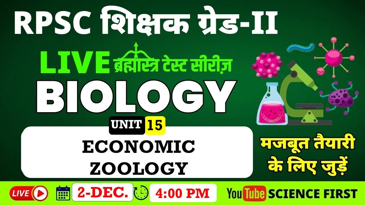 ECONOMIC ZOOLOGY (आर्थिक जन्तु विज्ञान) || ब्रह्मास्त्र TEST SERIES || SCIENCE FIRST ||