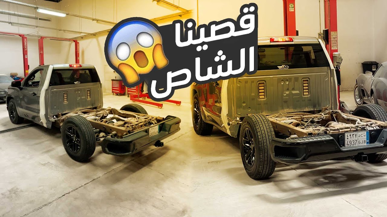 قص شاص سلفرادو 2019