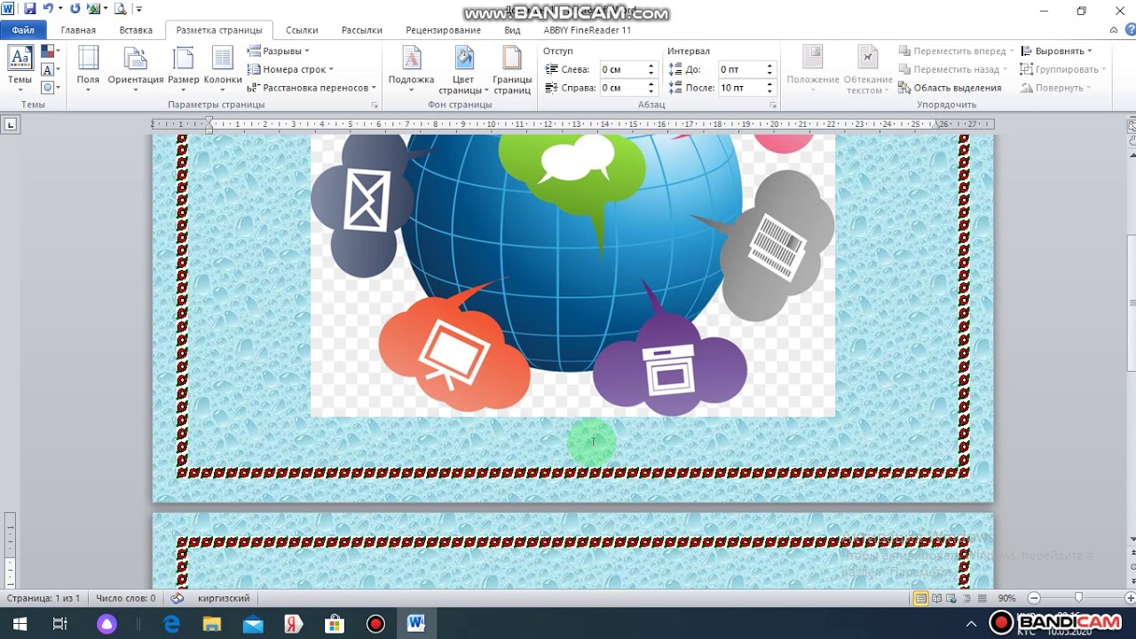 MS WORD баракты кооздоо