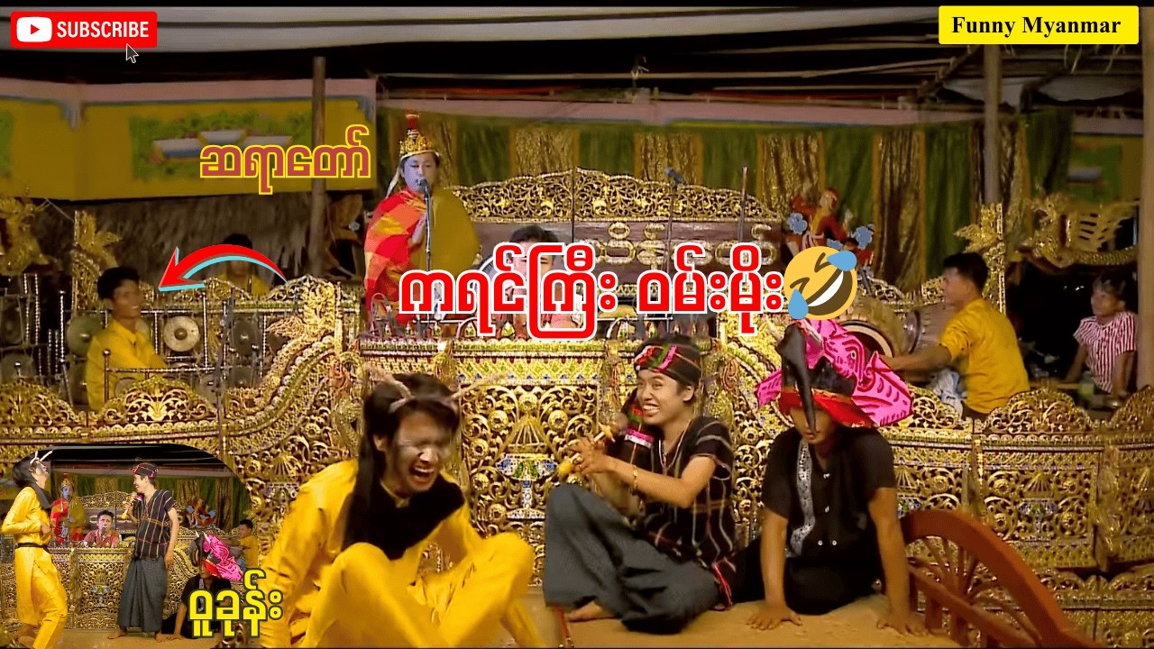 ကရင်ကြီး ဝမ်းမိုး🤣 Funny Myanmar