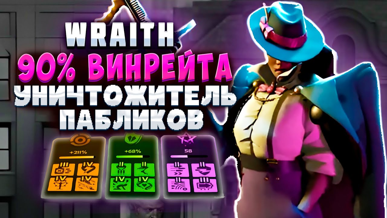 DEADLOCK - КАК ВЫИГРАТЬ В СОЛО НА WRAITH || ГАЙД НА WRAITH, ТЕНЬ ll ДЕДЛОК ВРЕЙЗ