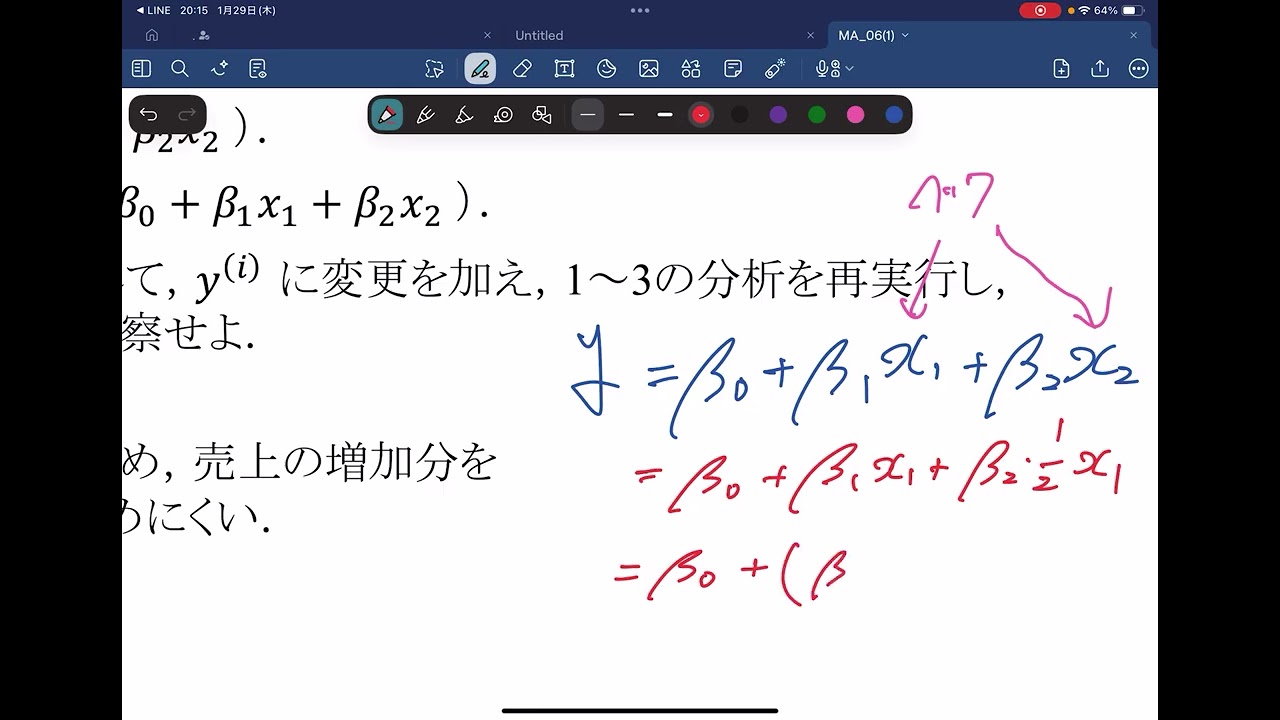 多変量解析 第六回
