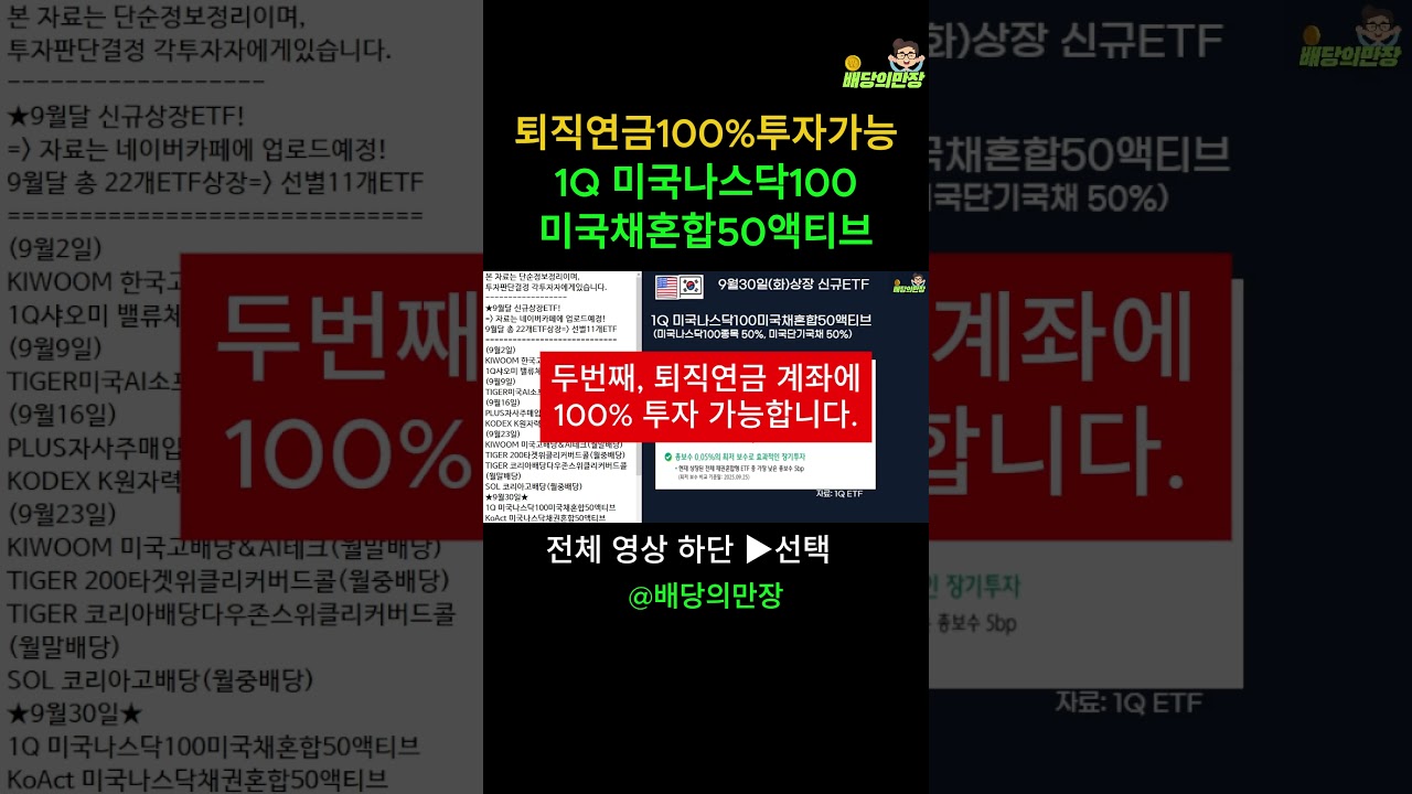 1Q 미국나스닥100미국채혼합50액티브 #퇴직연금etf #퇴직연금안전자산 #연금저축etf