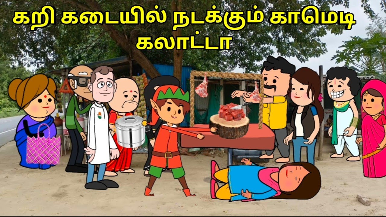 கறி கடையில் நடக்கும் காமெடி கலாட்டா/ nettavalli comedy /Tirunelveli slang