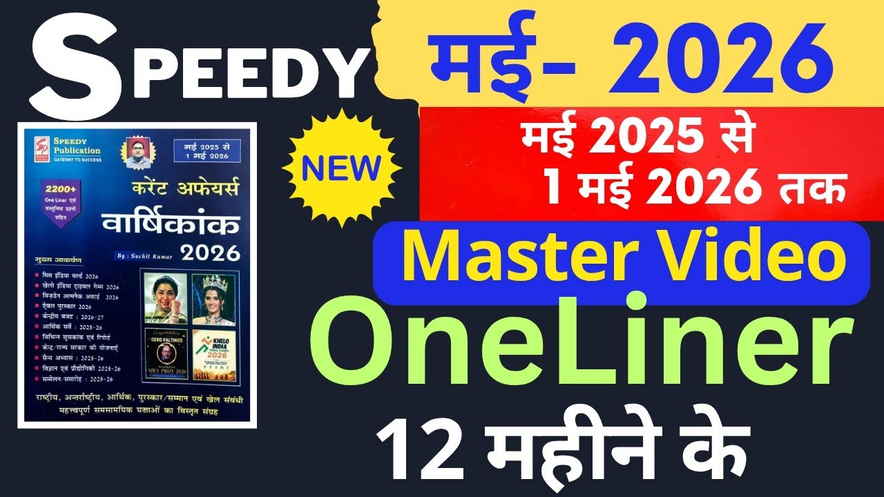 Speedy Current Affairs May 2026 |Speedy Oneliner  | Master Video | Speedy May 2026 #sunbik 