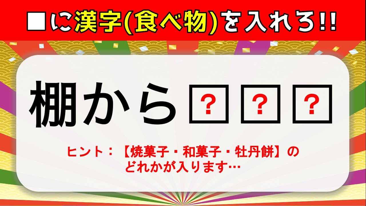 【ことわざクイズ】簡単・食べ物編！高齢者向けの穴埋め問題を紹介【全15問】
