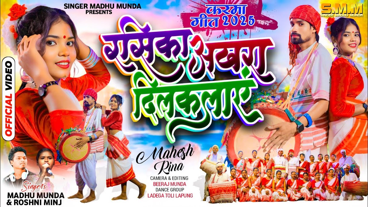 रसिका अखरा दिलकाएं // Rasika Akhra Dilkay//Singer Madhu Munda & Roshni New Karma Song 