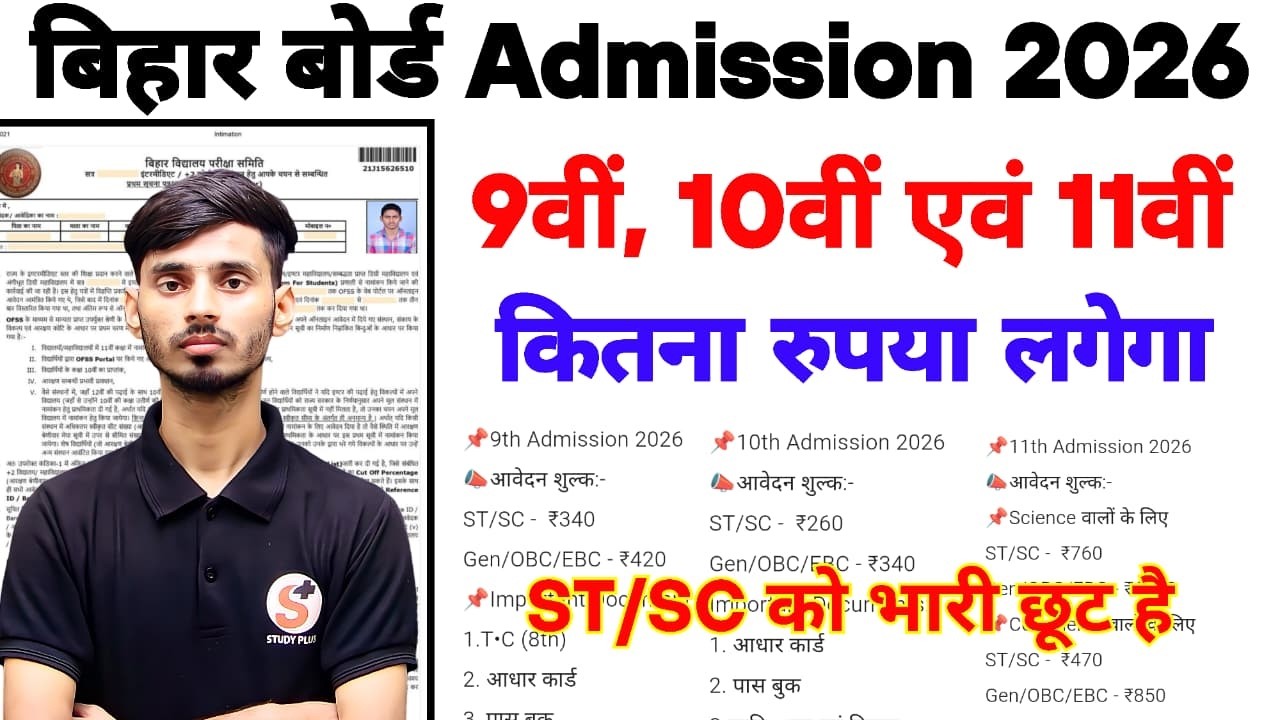 Bihar Board Class 9th Admission Fee 2026 || Bihar Board Class 11th Admission Fee 2026