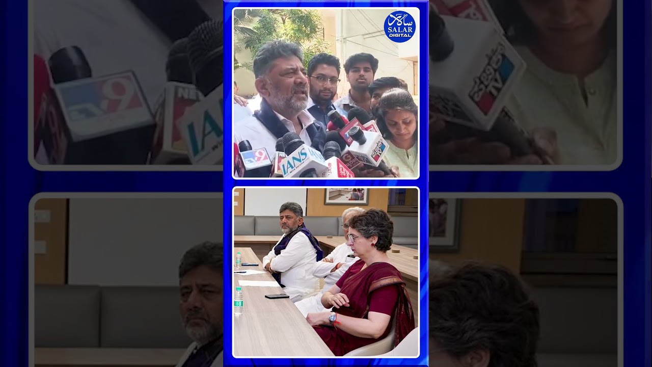 #shorts #dcmdkshivakumar #priyankagandhi #congresshighcommand #shortsviral #shortsfeed #short #news