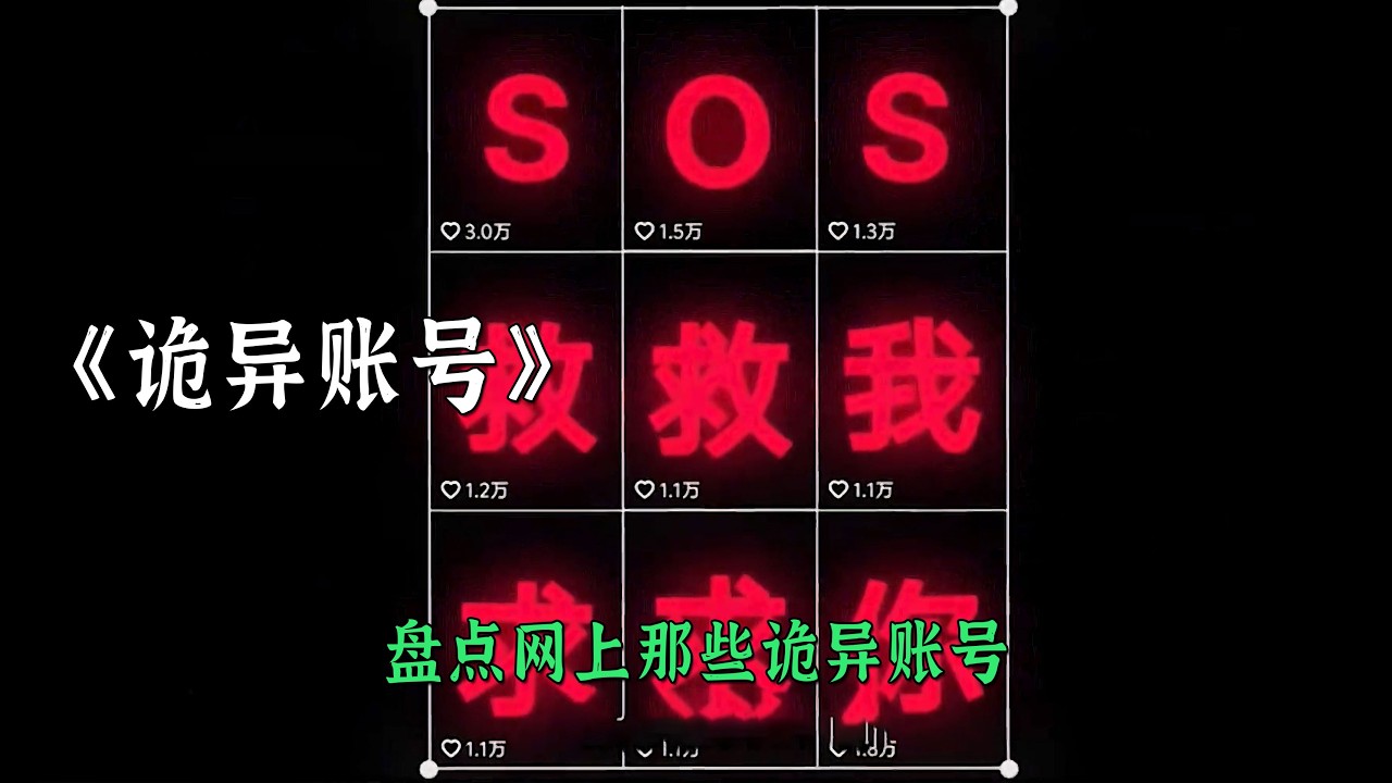 網上出現的那些詭異賬號隱藏著什麽