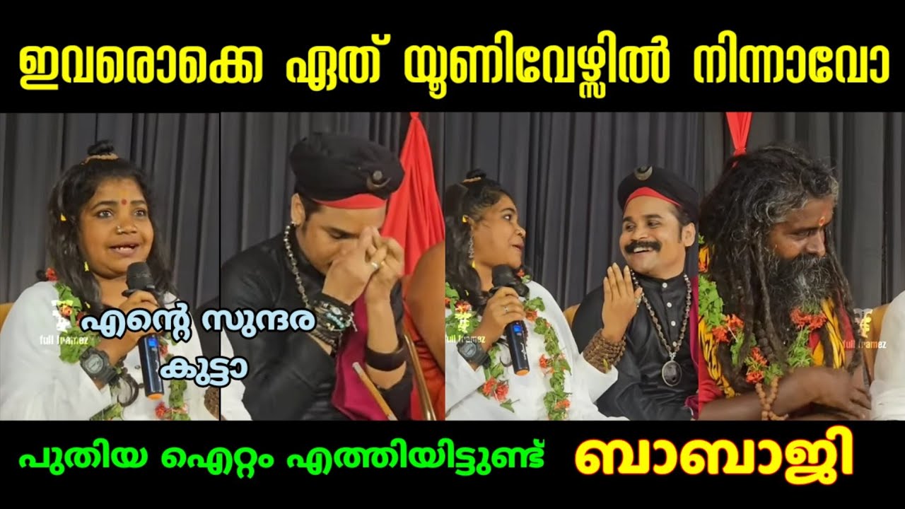 ബാബാജി ആൾ ഒരു കില്ലാടി ആണ് | #nagadevi #babajitroll #nagatroll