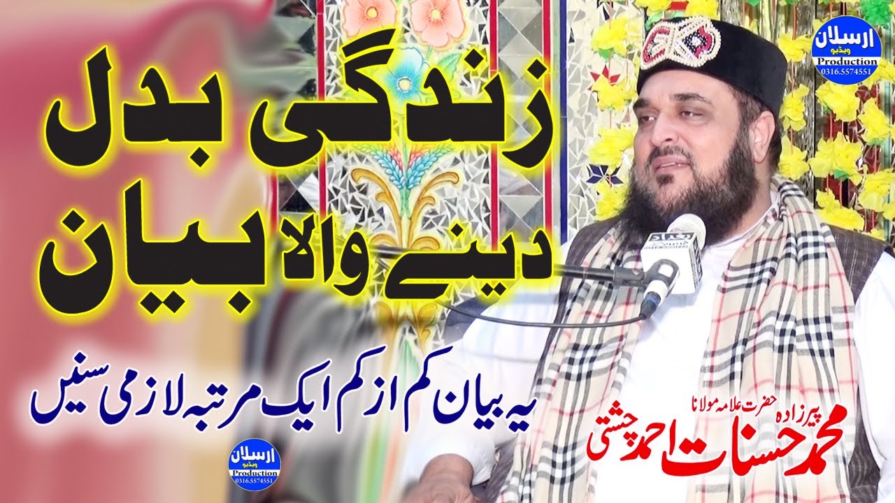 Zindagi Badal Dene Wala Bayan | زندگی بدل دینے والا بیان |  Allama Hasnat Ahmad Chishti