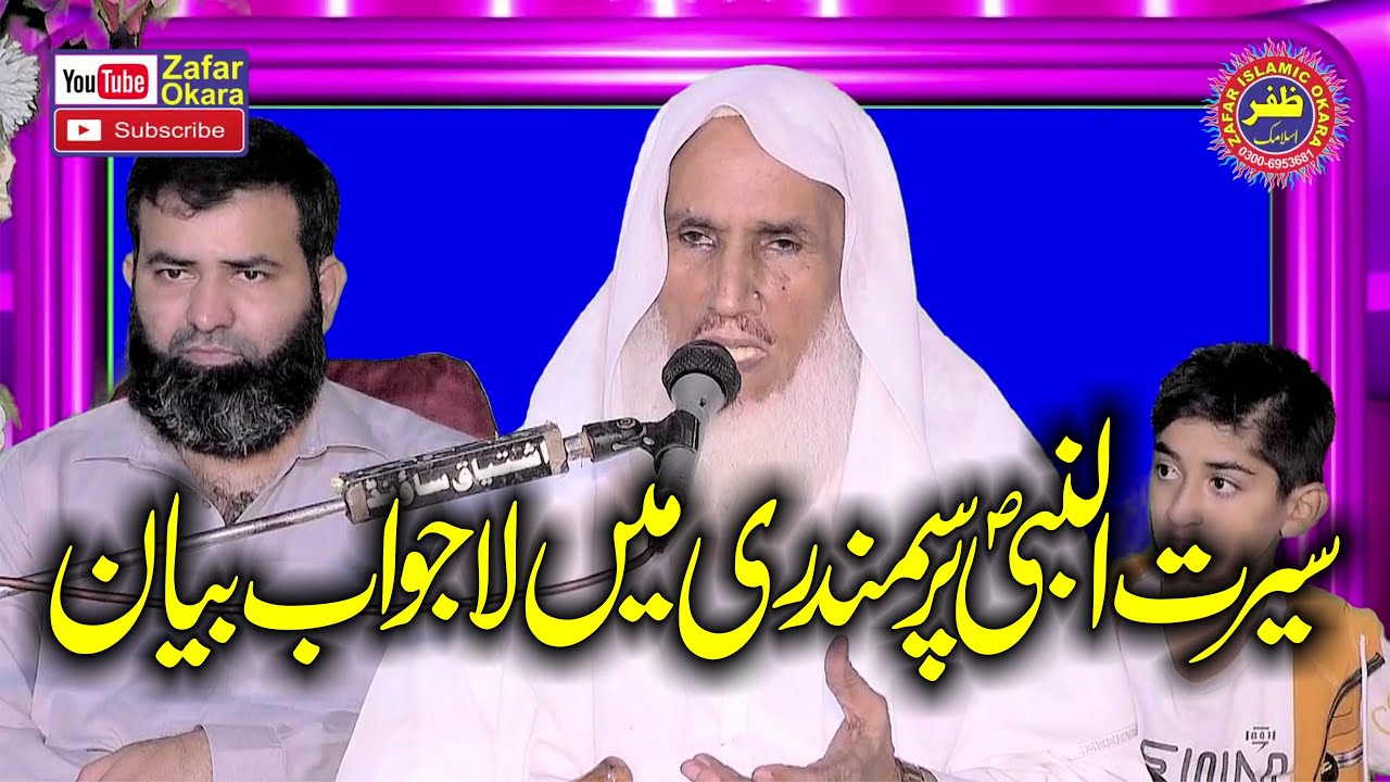 Molana Bhadar Ali Saif Topic Seerat Un Nabi S.W.2024.Zafar Okara Official