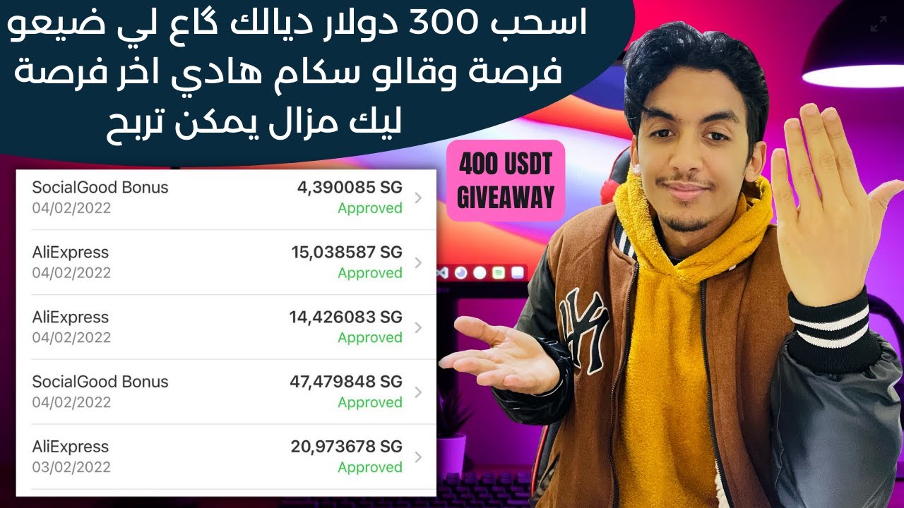SOCIALGOOD withdrawals PROOF | شري لي بغيتي من علي إكسبريس فابور بالكريبتو وفلوسك يرجعو