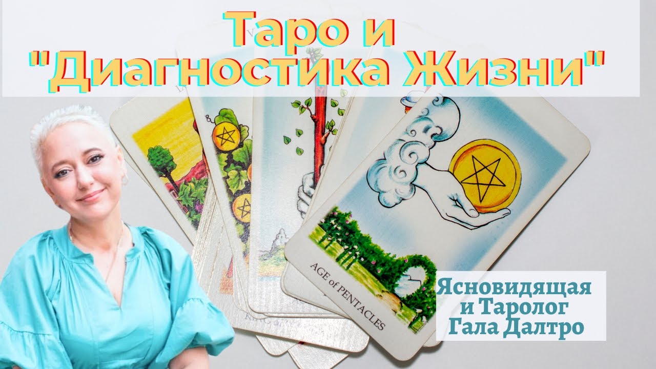 Таро и 