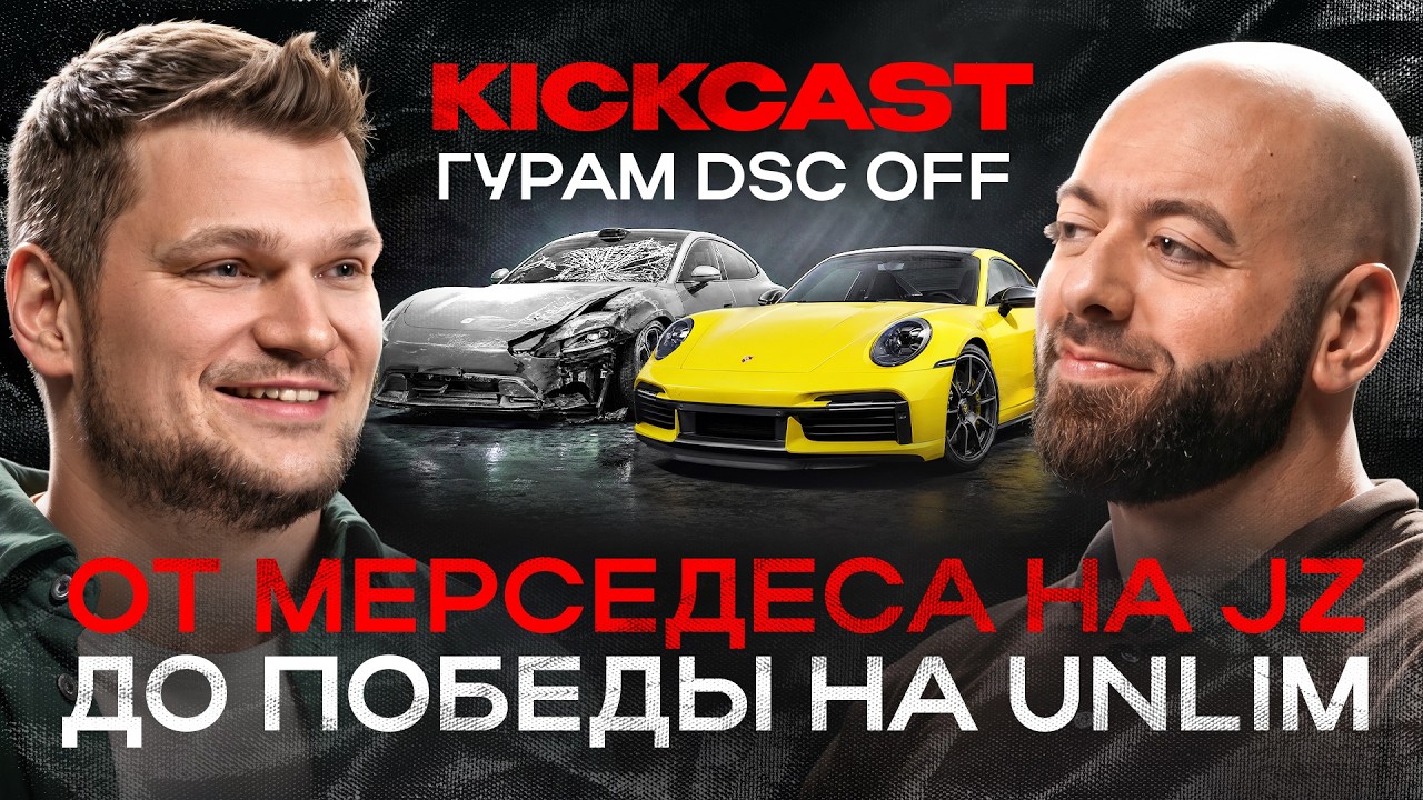 Guram DSC OFF: on the Lamborghini THEFT, the Porsche CURSE and the road to a MILLION subscribers