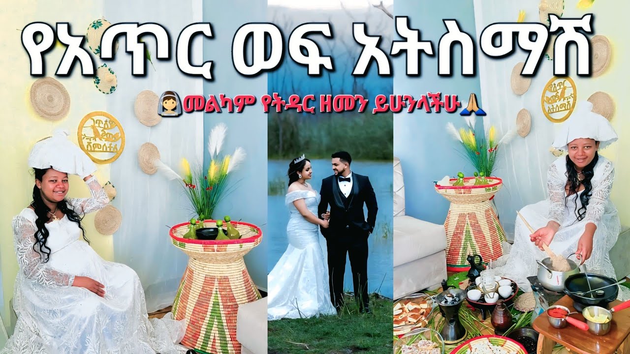 🎊ሊዱ ሰርፕራይዝ ተደረገች 🍰የአጥር ወፍ አትስማሽ👰 እንኳን ደስ አላችሁ👰