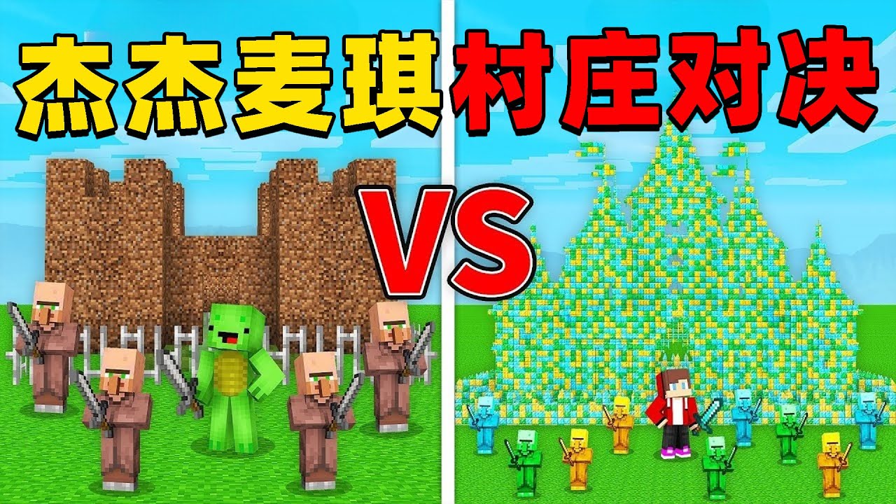 我的世界：今天我和麦琪来玩超有趣的村庄对决，这次我们谁能取得胜利呢？