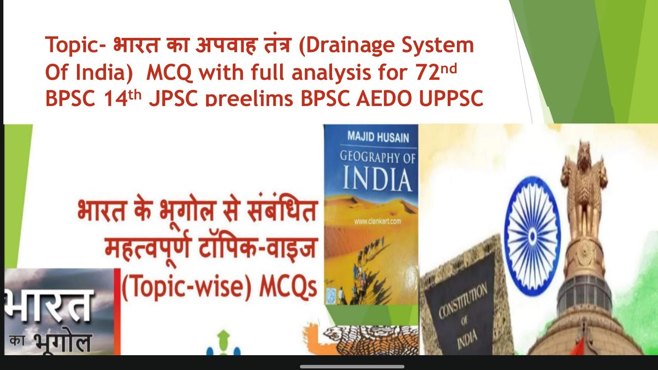 Geography topic:-भारत का अपवाह तंत्र(Drainage System of India) MCQ with full analysis by Vepsacademy