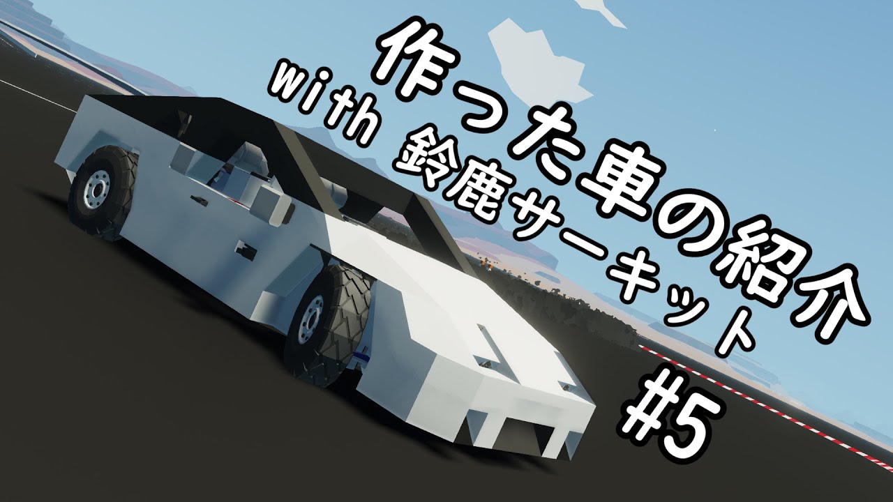 作った車の紹介  # 5 (stormworks / CeVIO AI)